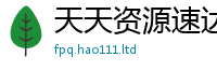 新澳门天天免费精准大全谜语且2025年正版资料免费最新版本